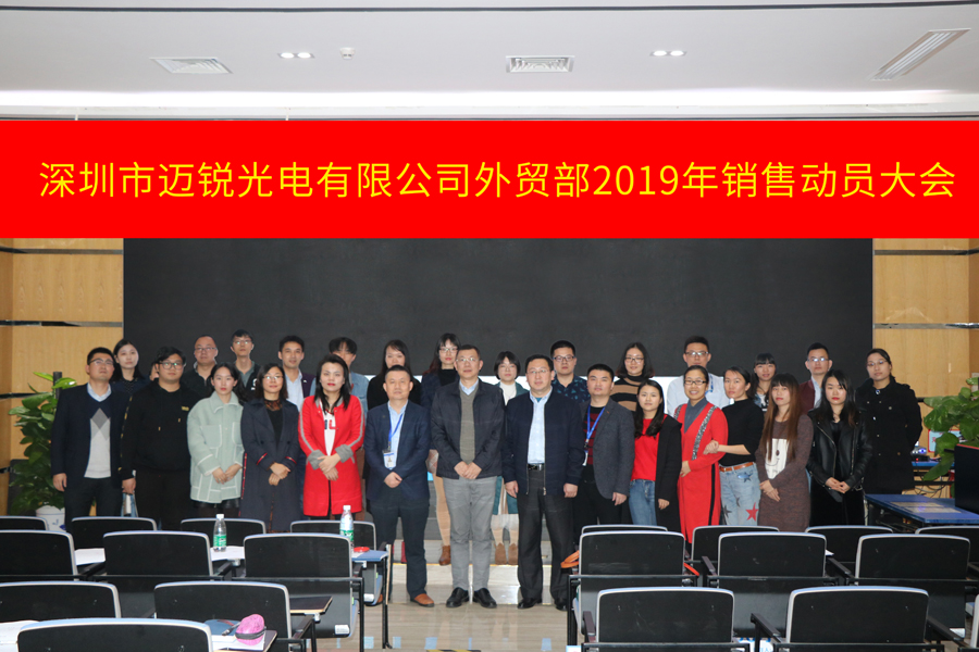 深圳市jinnianhui今年会光电有限公司外贸部2019年销售动员大会-集体照片.jpg
