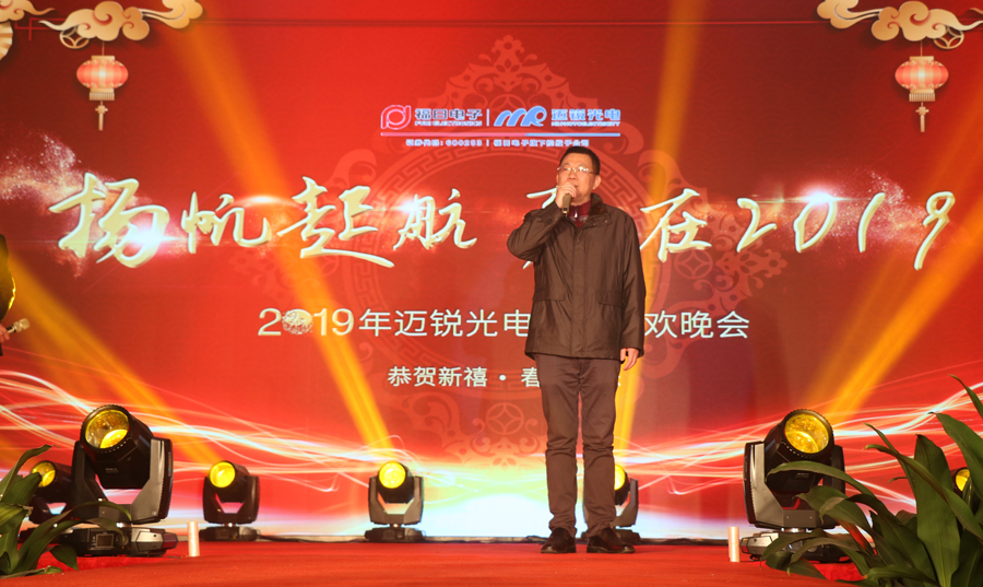 jinnianhui今年会光电2019年联欢晚会许董致辞.jpg