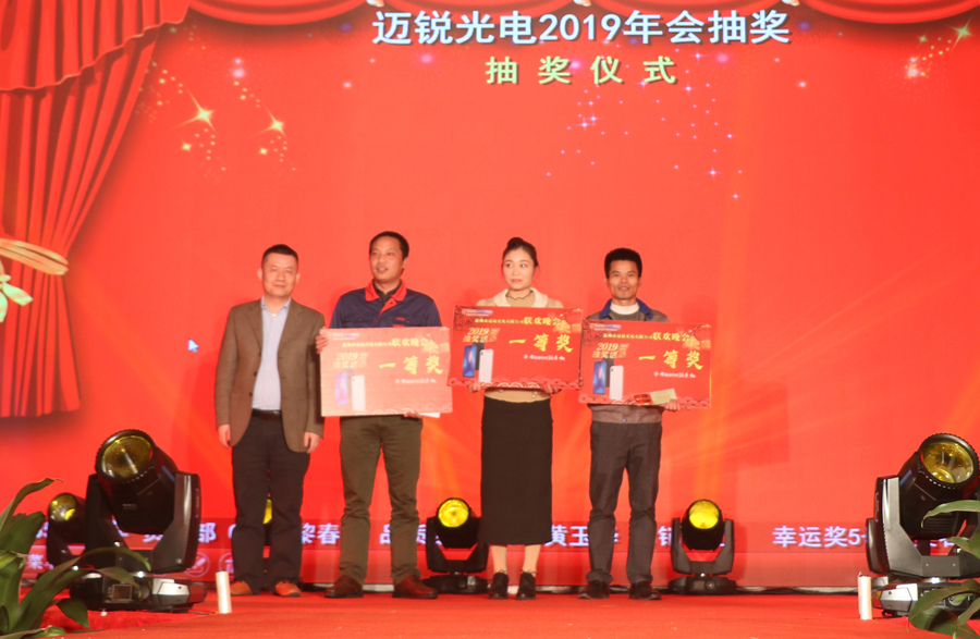 jinnianhui今年会光电2019年联欢晚会\抽奖.jpg