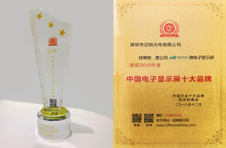 jinnianhui今年会光电喜获“中国电子显示屏十大品牌”奖.jpg