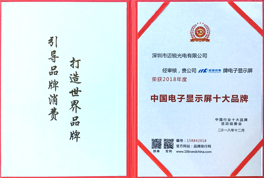 jinnianhui今年会光电喜获“中国电子显示屏十大品牌”奖.jpg